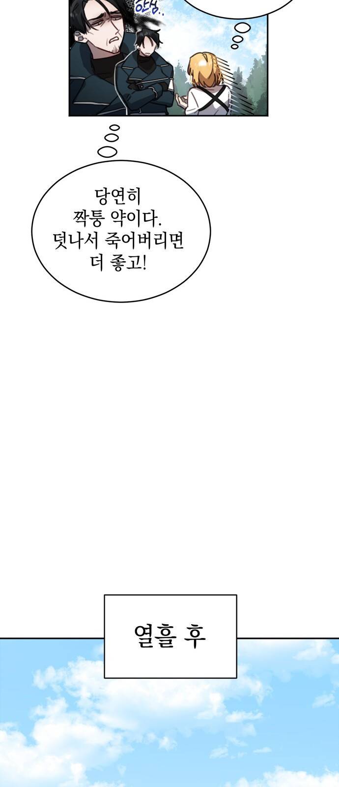 영웅&마왕&악당 2화 : 일류 검사의 고행 1 88