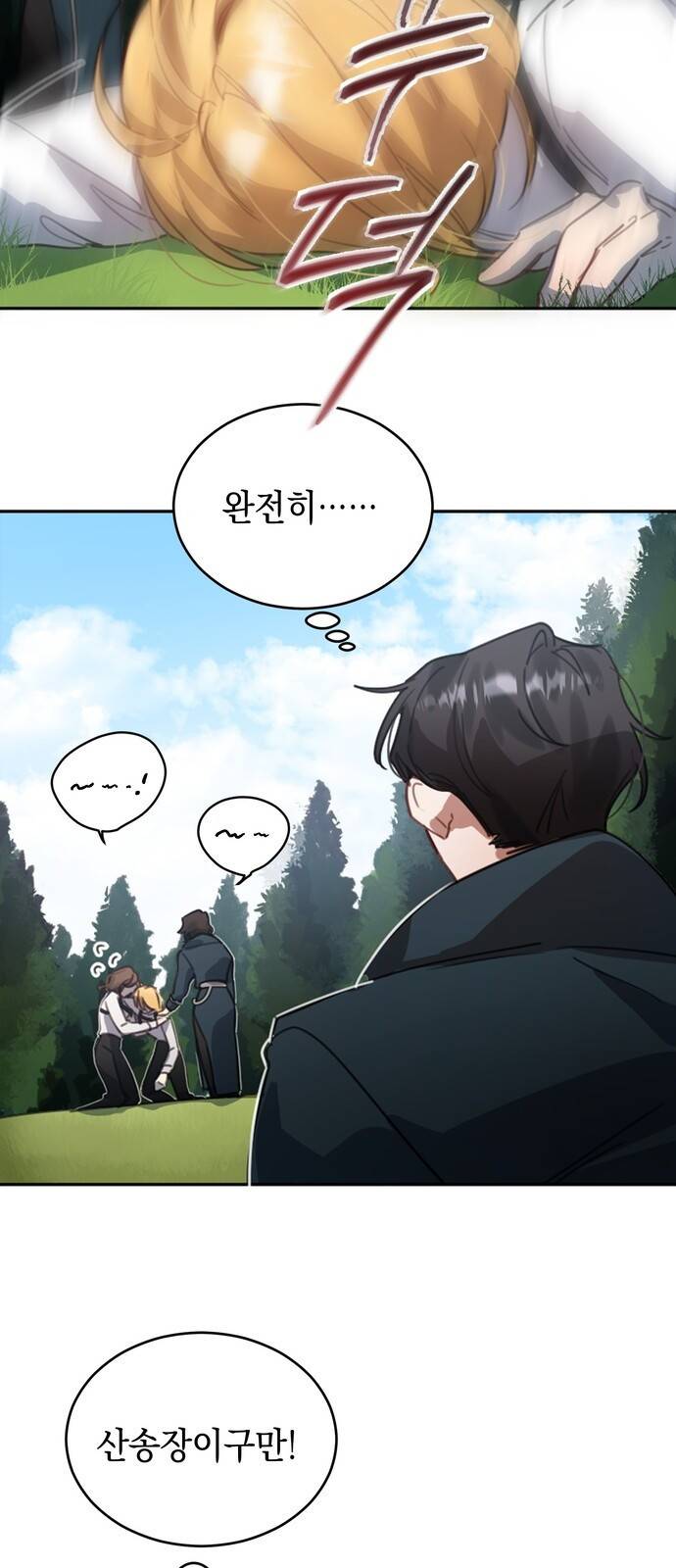 영웅&마왕&악당 2화 : 일류 검사의 고행 1 90