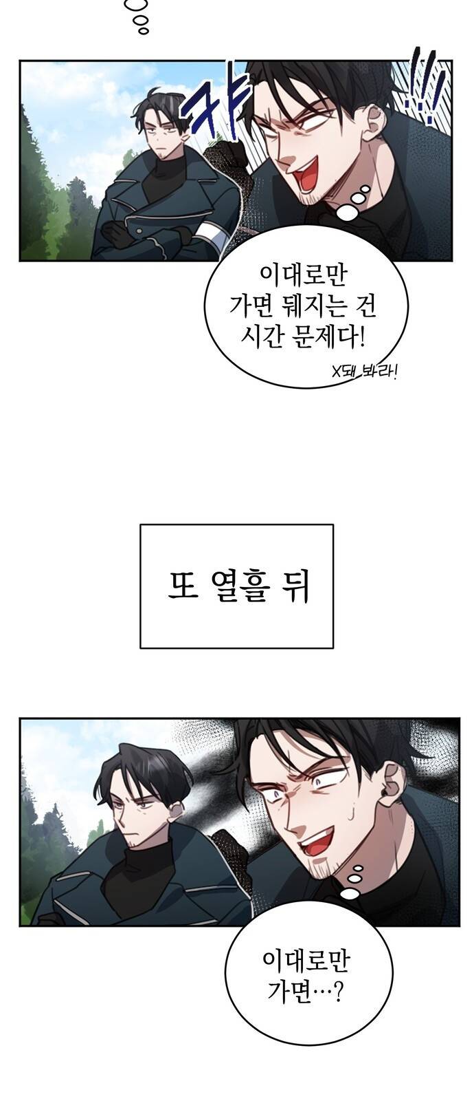 영웅&마왕&악당 2화 : 일류 검사의 고행 1 91