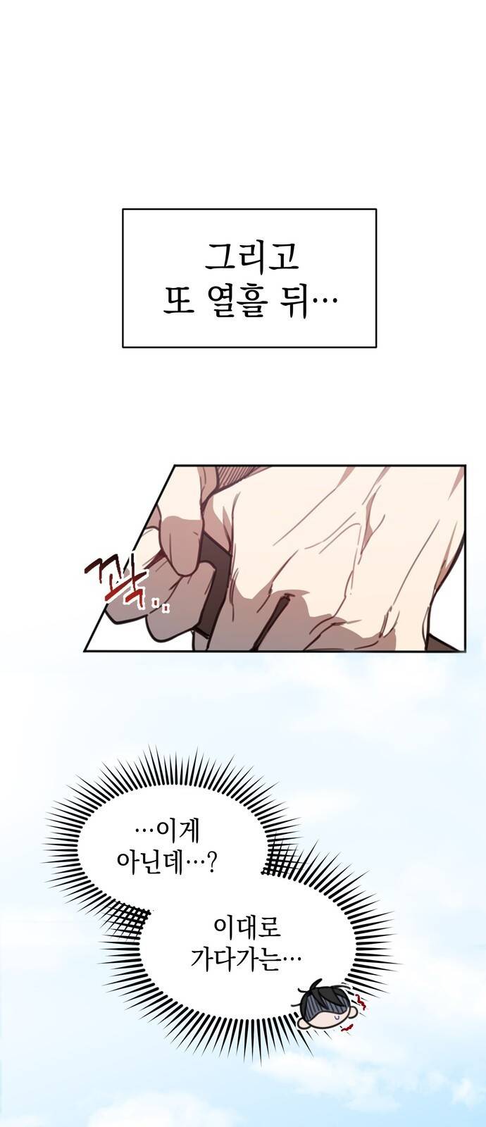 영웅&마왕&악당 2화 : 일류 검사의 고행 1 92