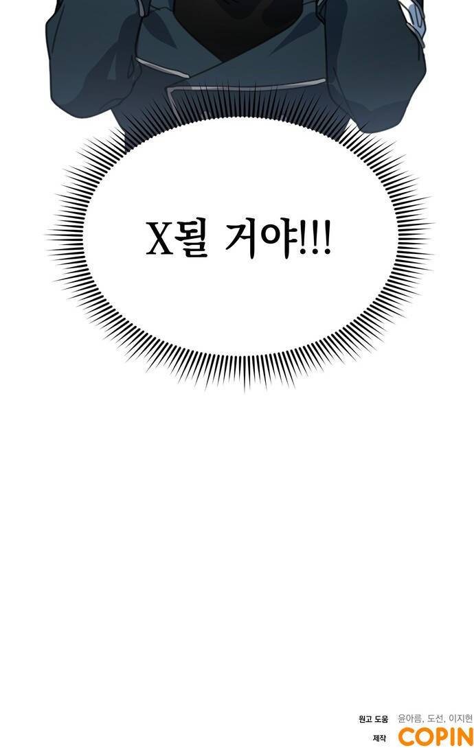 영웅&마왕&악당 2화 : 일류 검사의 고행 1 94