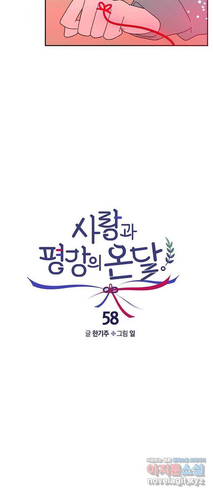 사랑과 평강의 온달! 58화 20