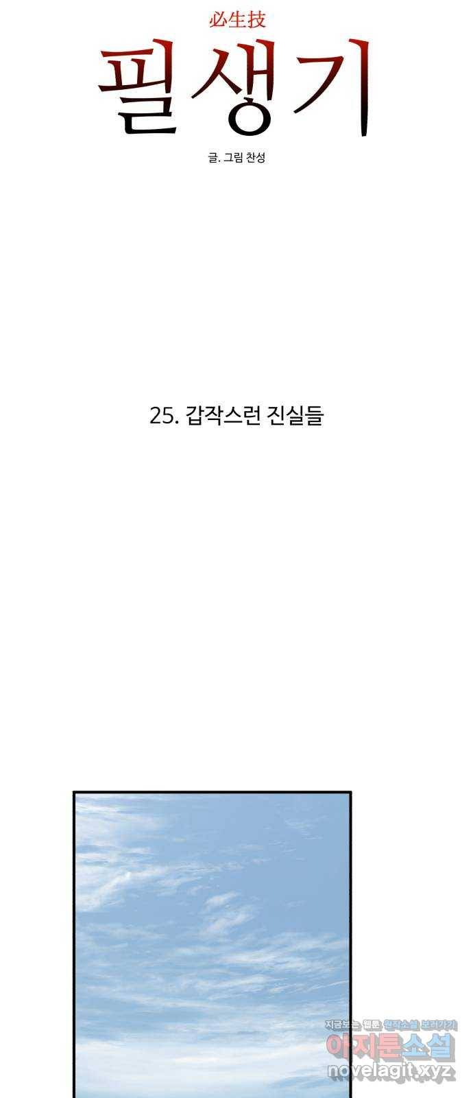 필생기 25화 8