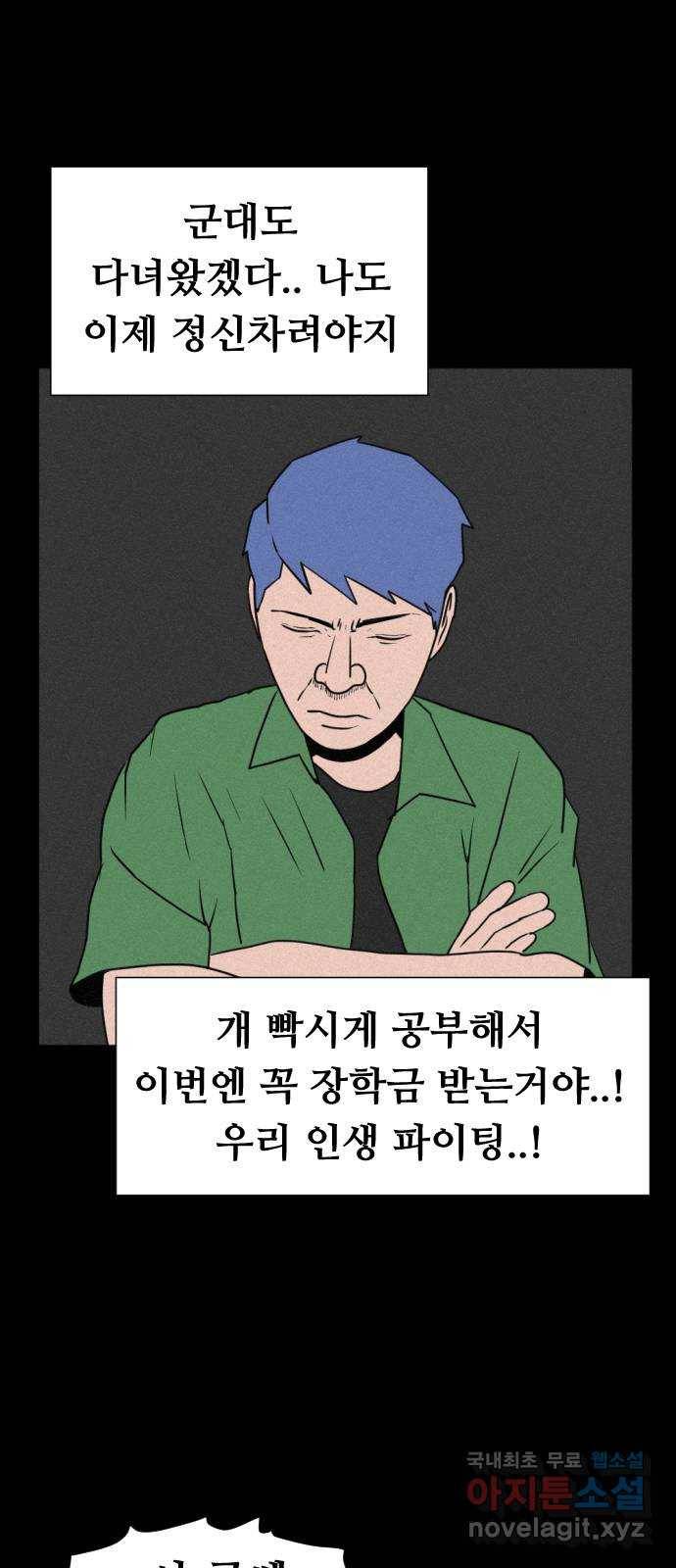 언덕 위의 제임스 336화 토끼 살인마 (1) 5