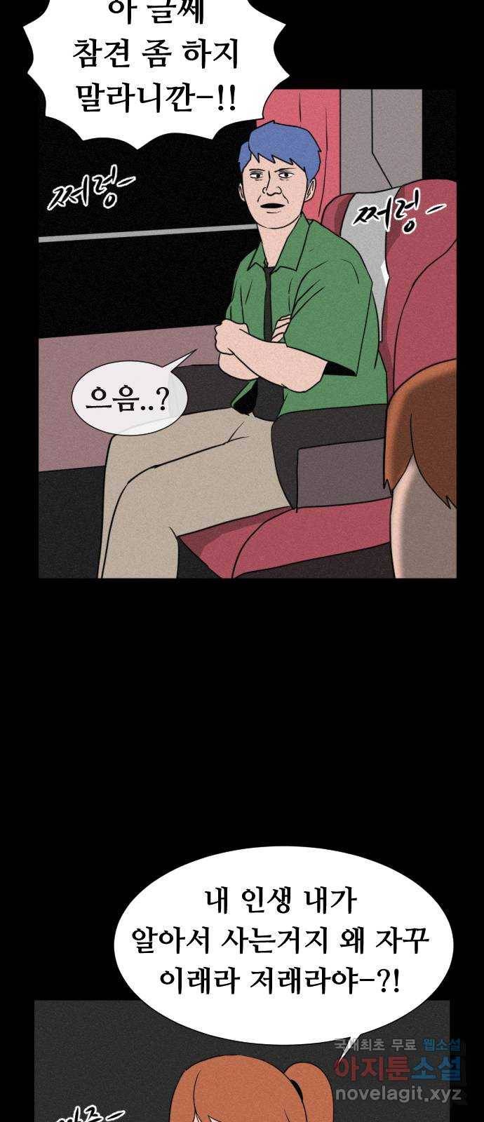 언덕 위의 제임스 336화 토끼 살인마 (1) 6