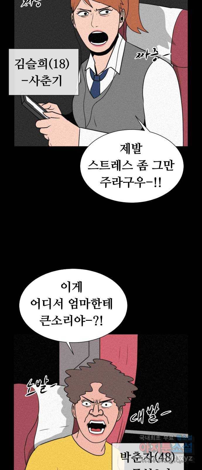 언덕 위의 제임스 336화 토끼 살인마 (1) 7