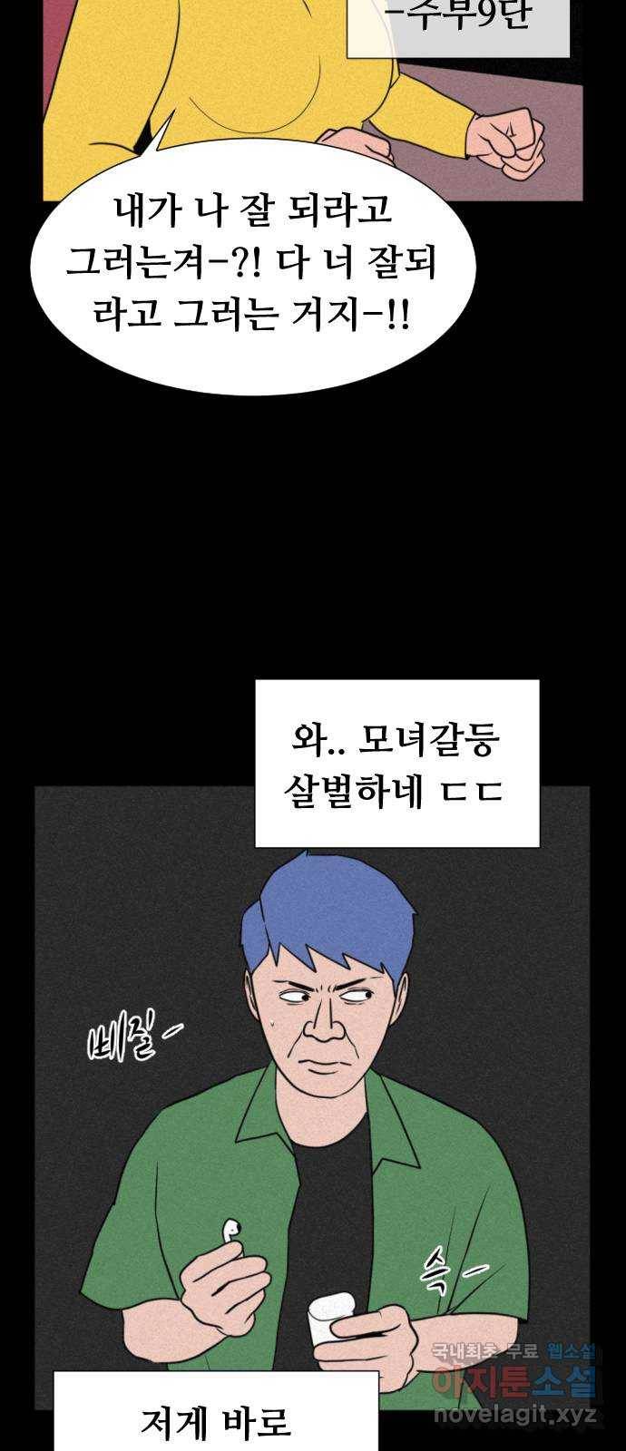 언덕 위의 제임스 336화 토끼 살인마 (1) 8