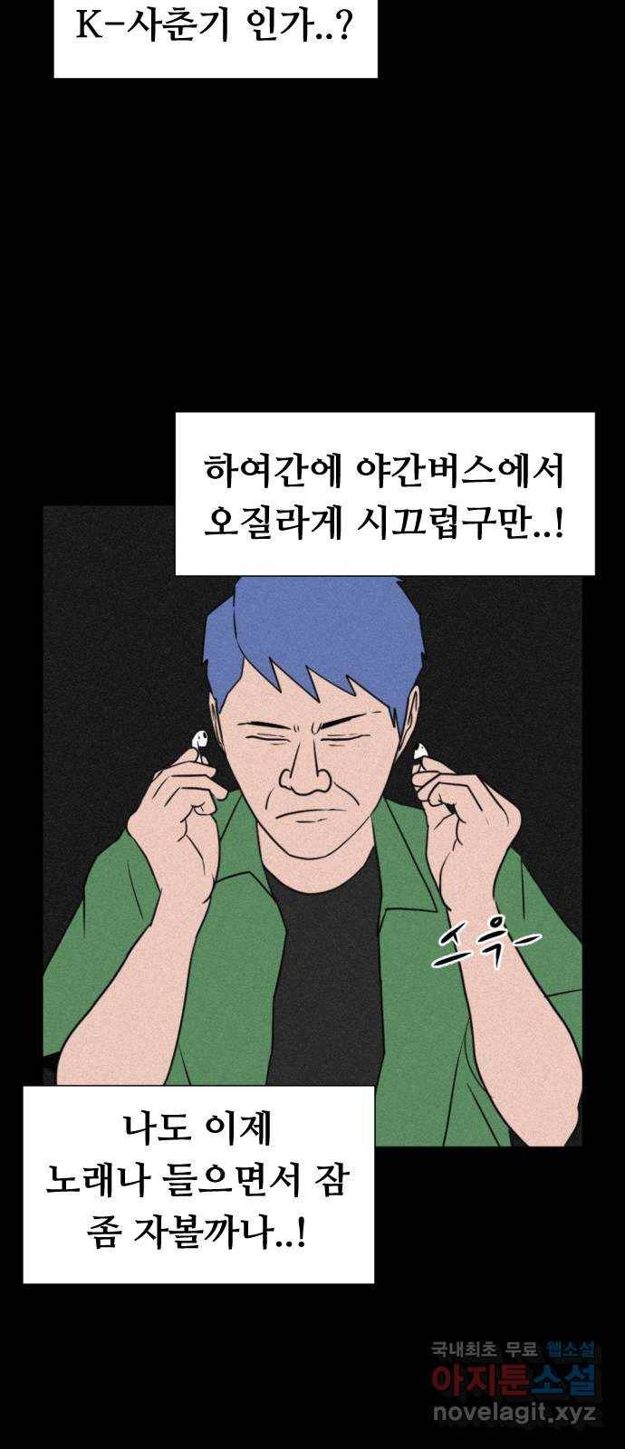 언덕 위의 제임스 336화 토끼 살인마 (1) 9