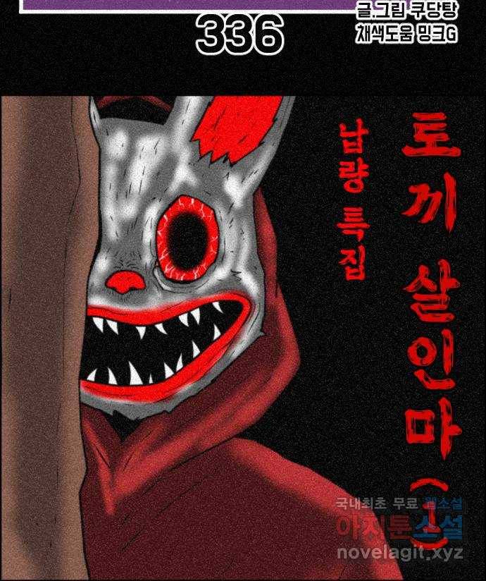 언덕 위의 제임스 336화 토끼 살인마 (1) 19