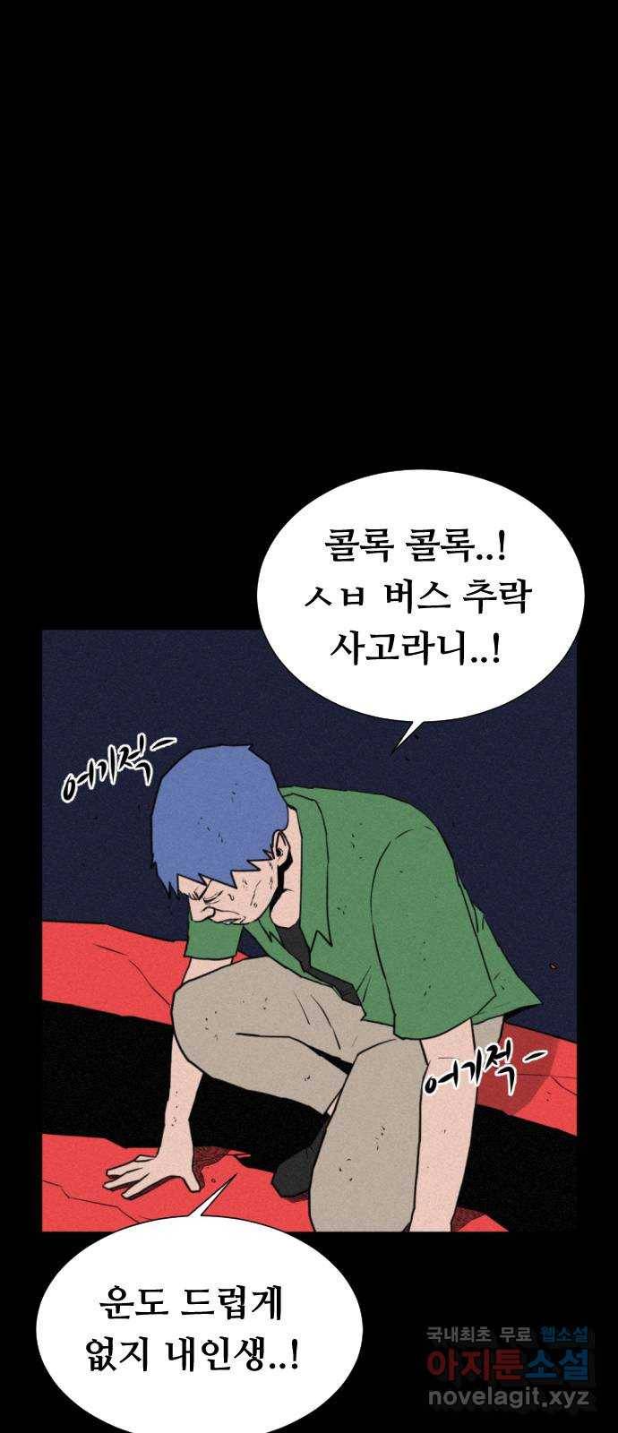 언덕 위의 제임스 336화 토끼 살인마 (1) 20