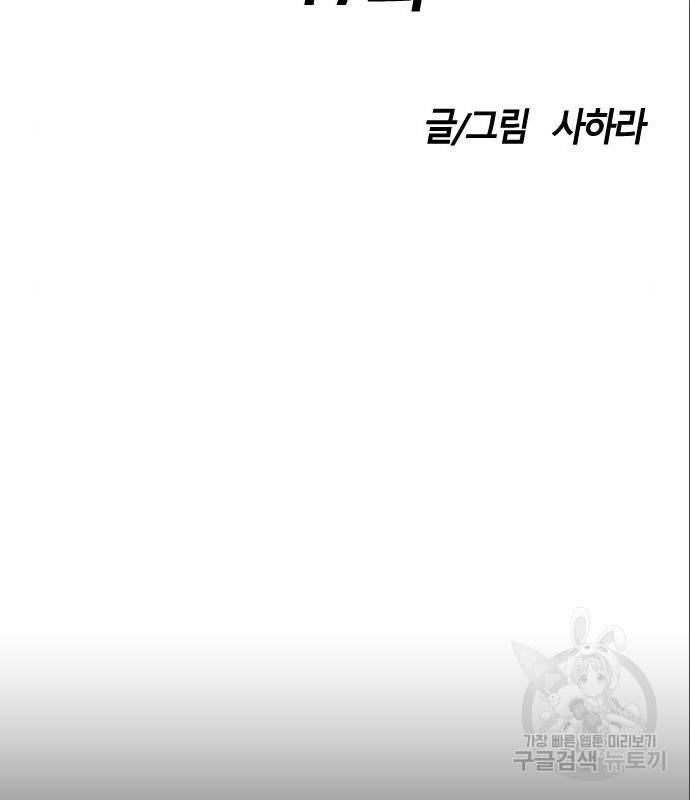 멸종위기종인간간 17화 3
