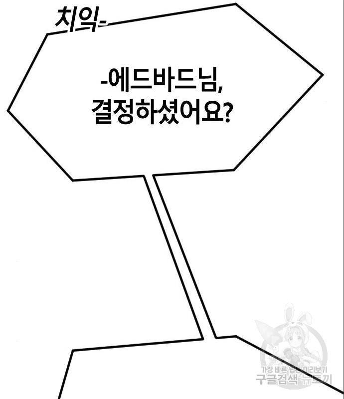 멸종위기종인간간 17화 19