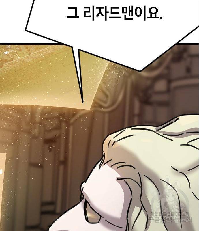 멸종위기종인간간 17화 20