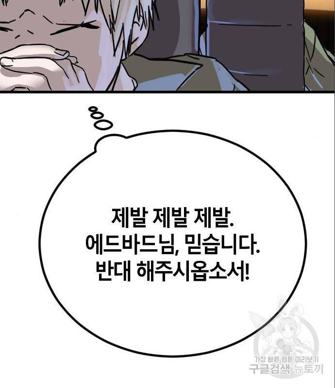 멸종위기종인간간 17화 26