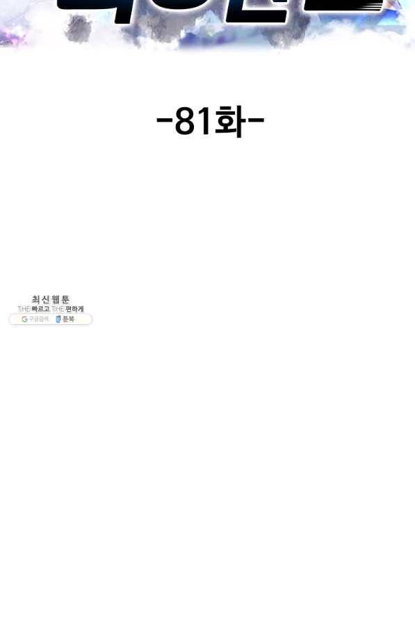 현세로 귀환한 최강 신선 81화 2