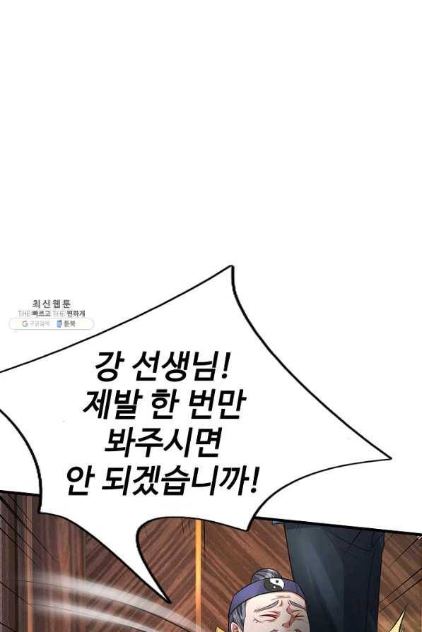 현세로 귀환한 최강 신선 81화 3