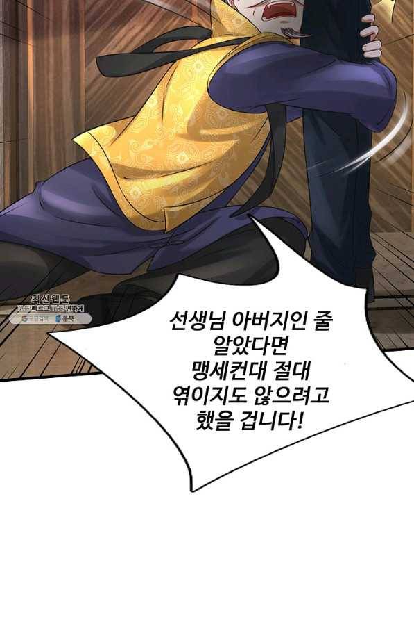 현세로 귀환한 최강 신선 81화 4