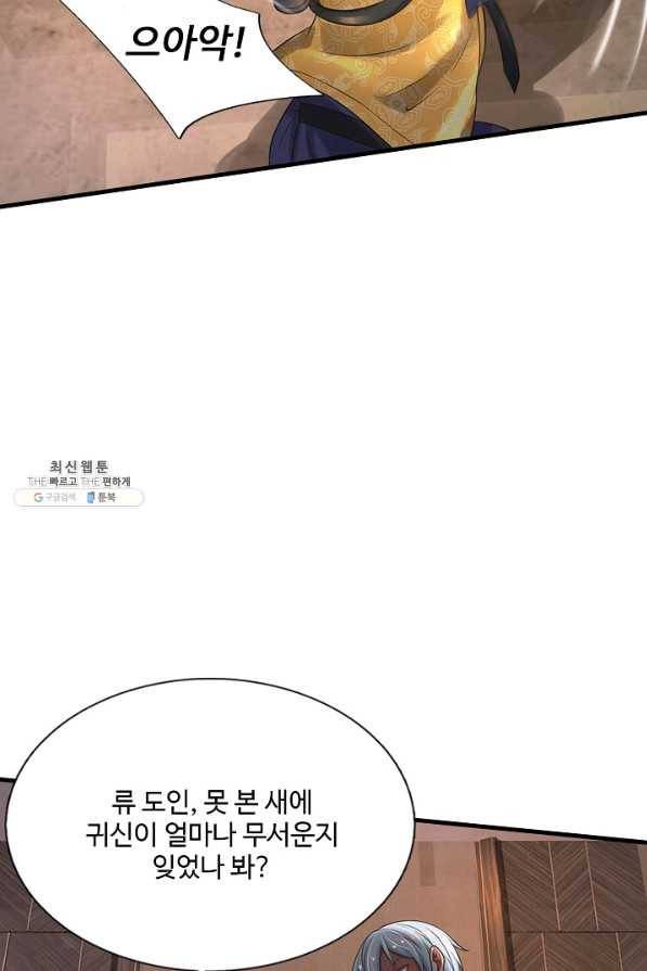 현세로 귀환한 최강 신선 81화 6