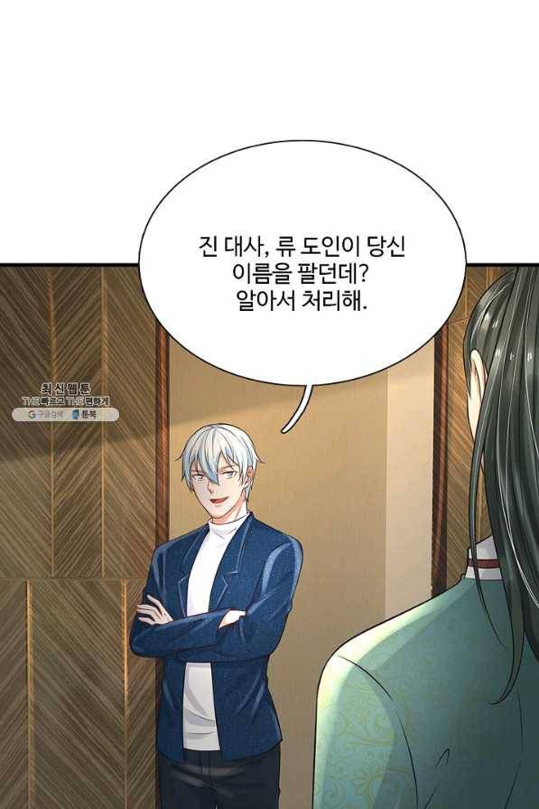 현세로 귀환한 최강 신선 81화 8