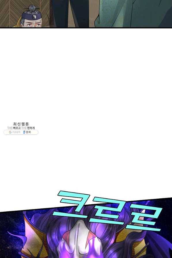 현세로 귀환한 최강 신선 81화 9