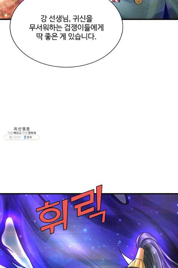현세로 귀환한 최강 신선 81화 11