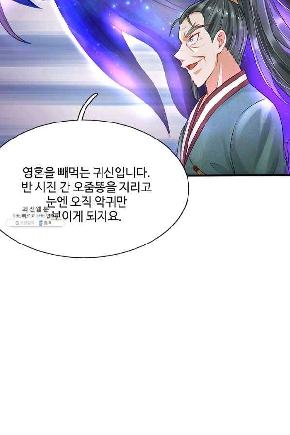현세로 귀환한 최강 신선 81화 12