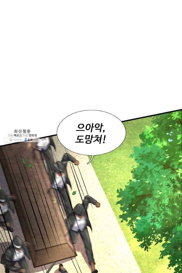 현세로 귀환한 최강 신선 81화 15