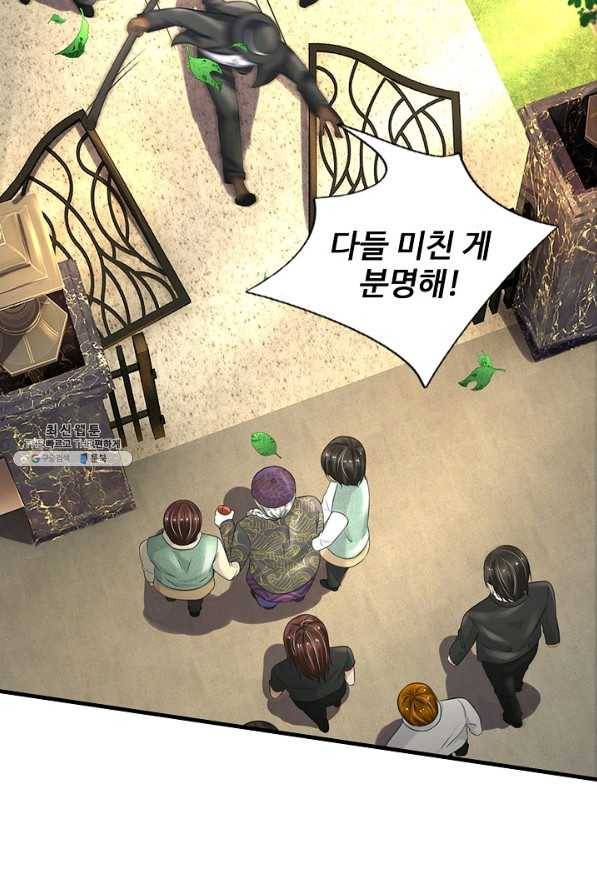 현세로 귀환한 최강 신선 81화 16