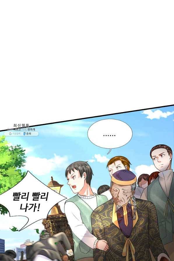 현세로 귀환한 최강 신선 81화 17