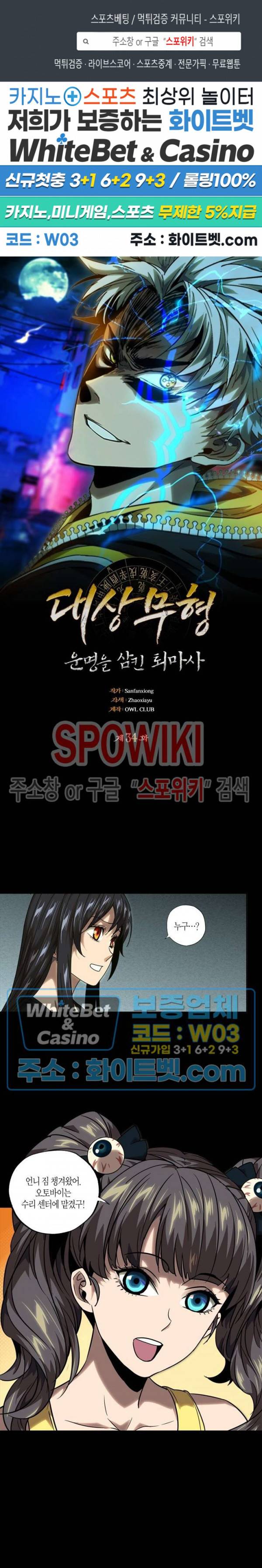 대상무형 : 운명을 삼킨 퇴마사 34화 1