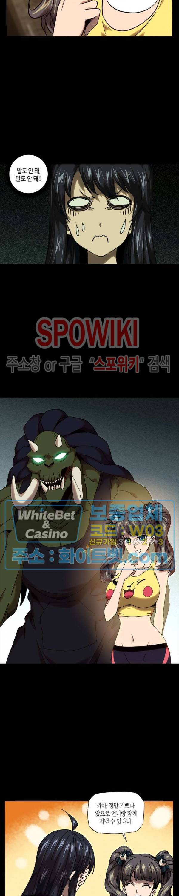 대상무형 : 운명을 삼킨 퇴마사 34화 3