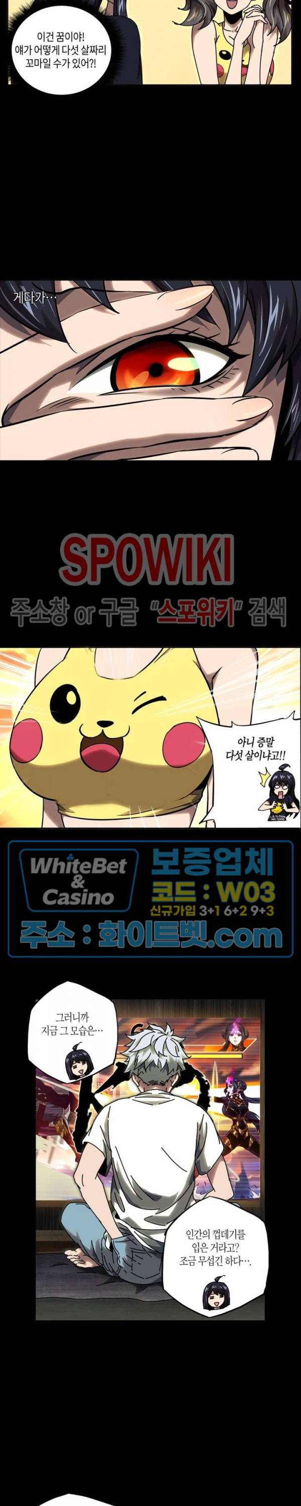 대상무형 : 운명을 삼킨 퇴마사 34화 4