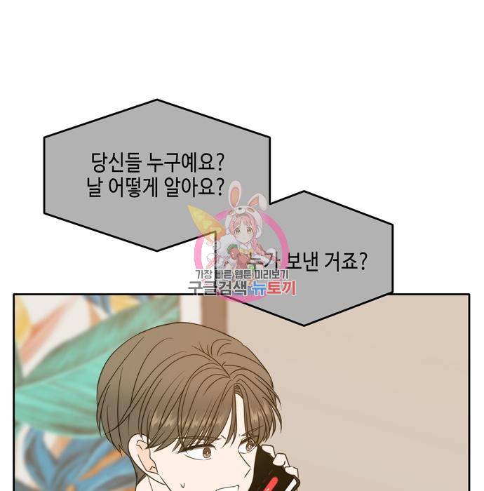 이번 생도 잘 부탁해 101화 1
