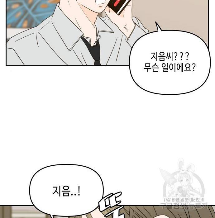 이번 생도 잘 부탁해 101화 2