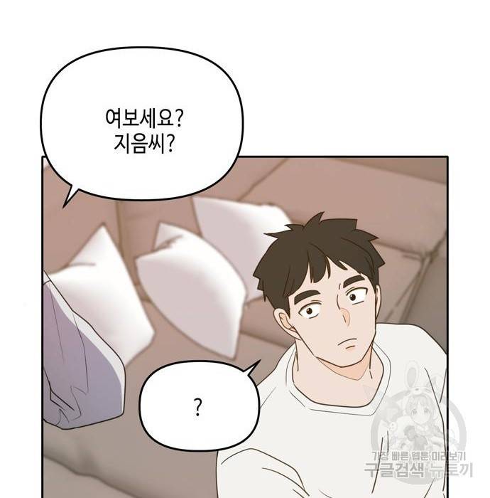 이번 생도 잘 부탁해 101화 4