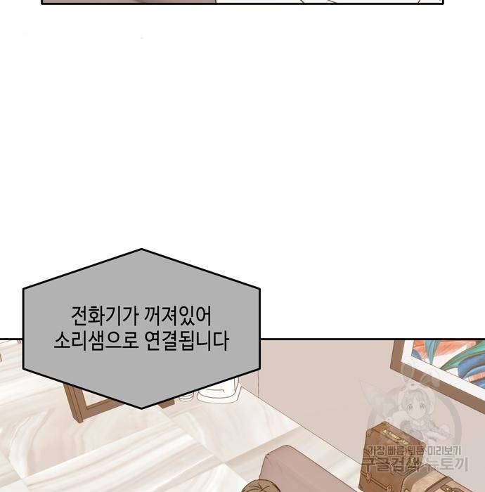 이번 생도 잘 부탁해 101화 5