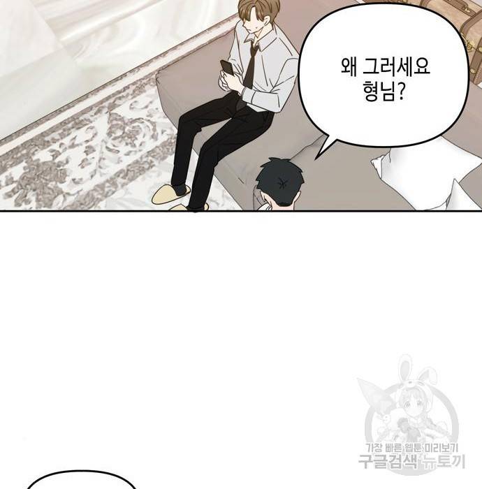 이번 생도 잘 부탁해 101화 6