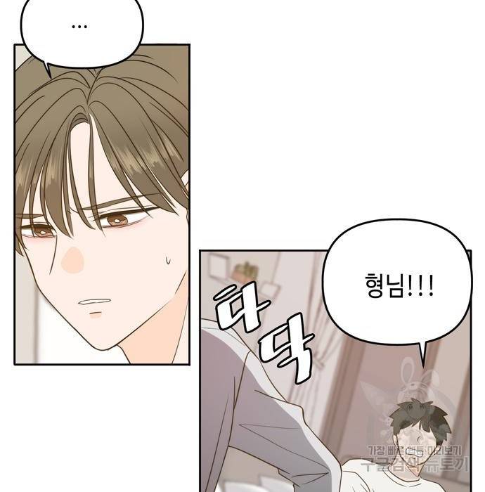 이번 생도 잘 부탁해 101화 7