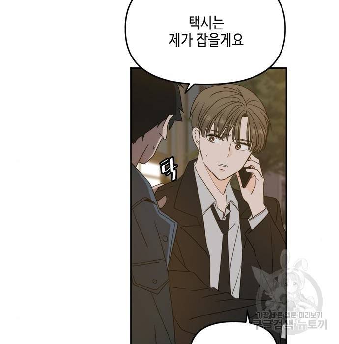 이번 생도 잘 부탁해 101화 11