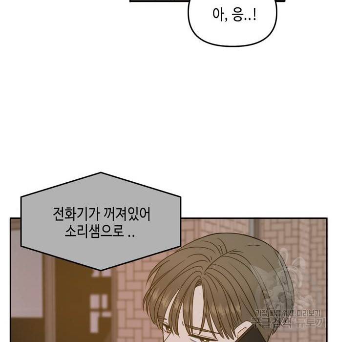 이번 생도 잘 부탁해 101화 12