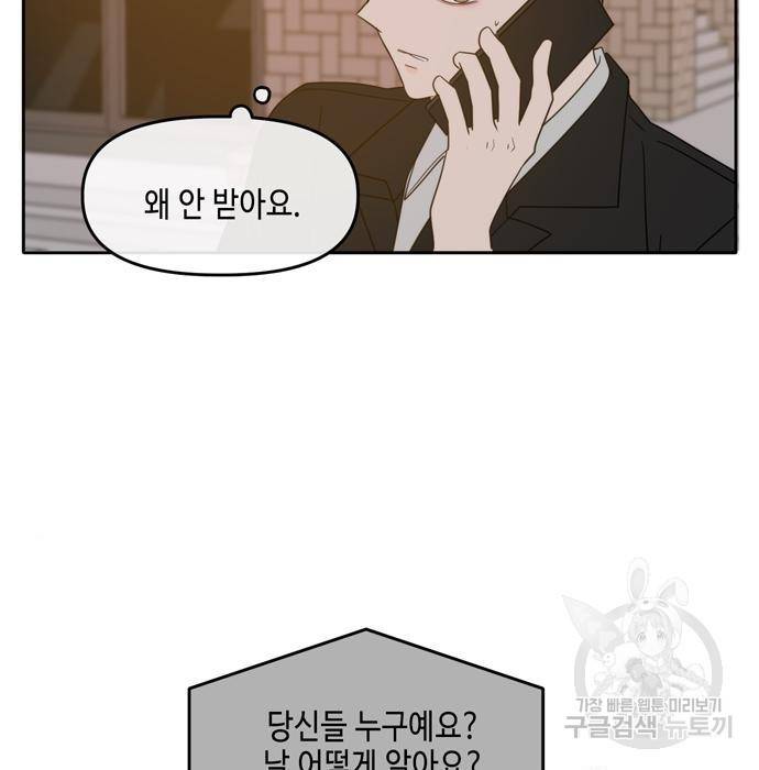 이번 생도 잘 부탁해 101화 13