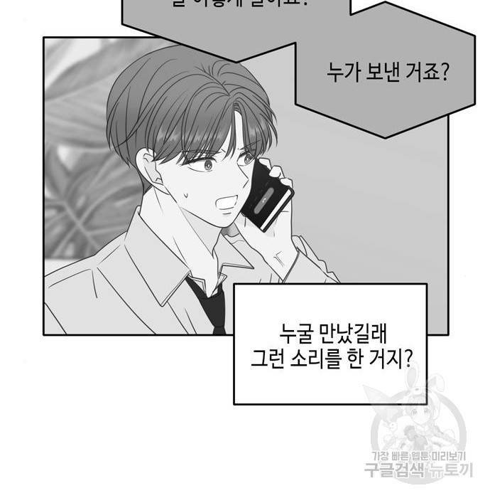이번 생도 잘 부탁해 101화 14