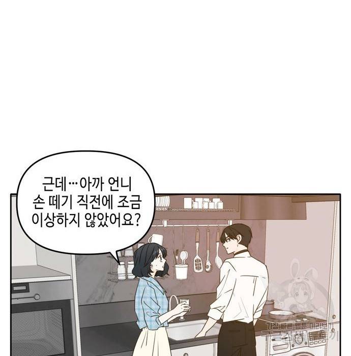이번 생도 잘 부탁해 101화 16