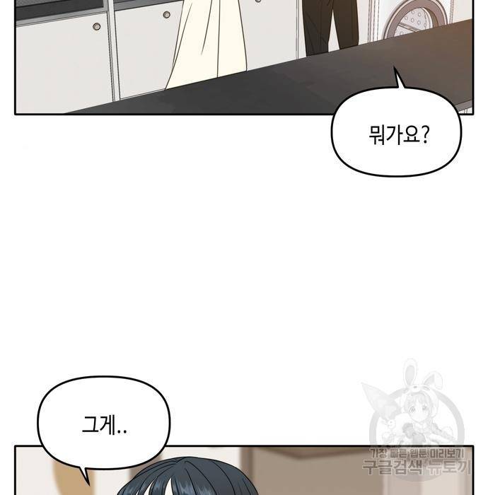 이번 생도 잘 부탁해 101화 17