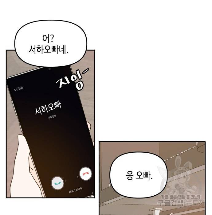 이번 생도 잘 부탁해 101화 19