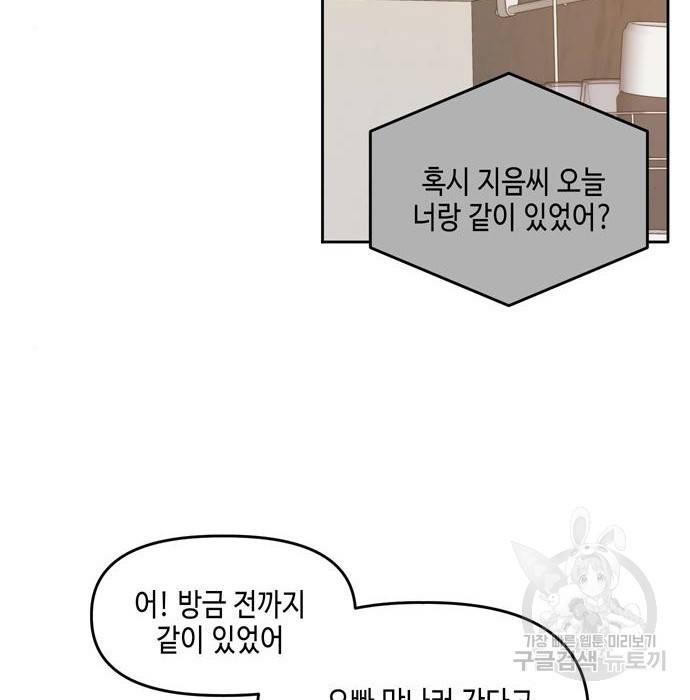 이번 생도 잘 부탁해 101화 20