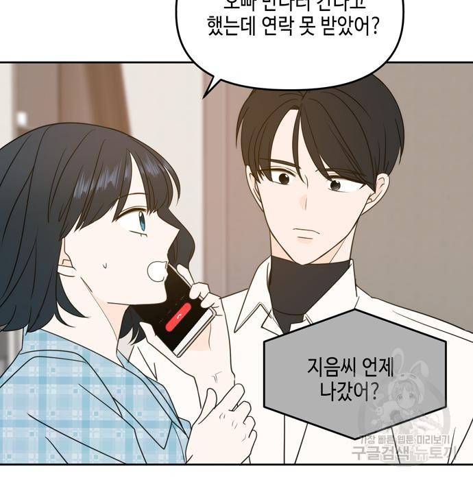 이번 생도 잘 부탁해 101화 21
