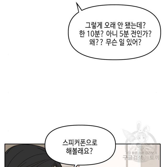 이번 생도 잘 부탁해 101화 22