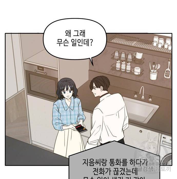 이번 생도 잘 부탁해 101화 23