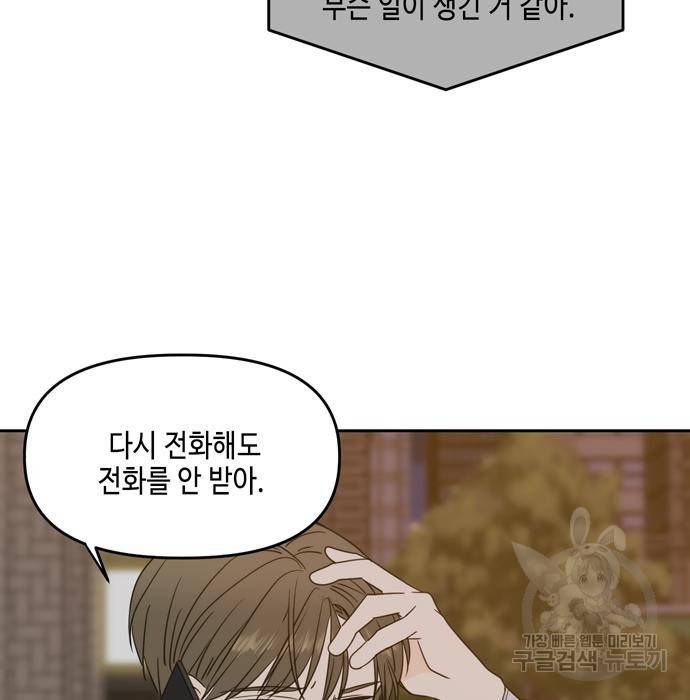 이번 생도 잘 부탁해 101화 24